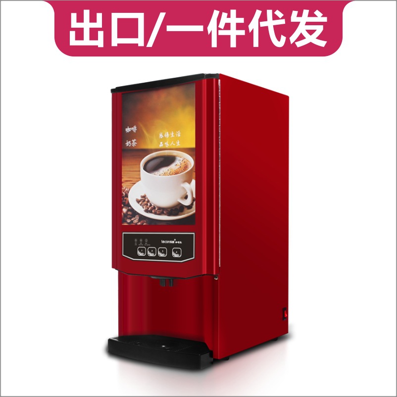 樂創速溶咖啡機商用飲料機 雀巢奶茶機 全自動商用咖啡機包郵廠家
