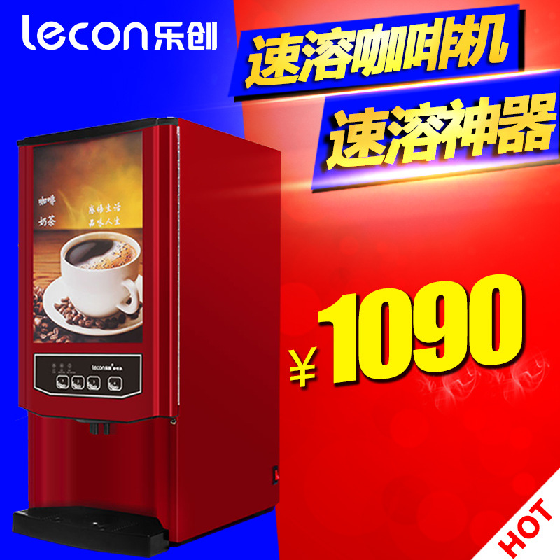 樂創速溶咖啡機商用飲料機 雀巢奶茶機 全自動商用咖啡機包郵廠家
