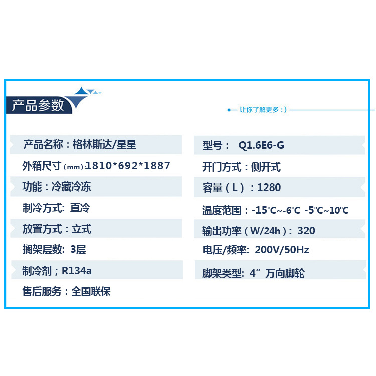 廣東星星D1.6E6-G六門(mén)冰箱商用格林斯達(dá)廚房冰柜雙溫冷藏冷凍柜