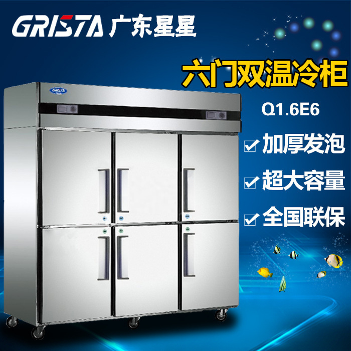 廣東星星D1.6E6-G六門(mén)冰箱商用格林斯達(dá)廚房冰柜雙溫冷藏冷凍柜