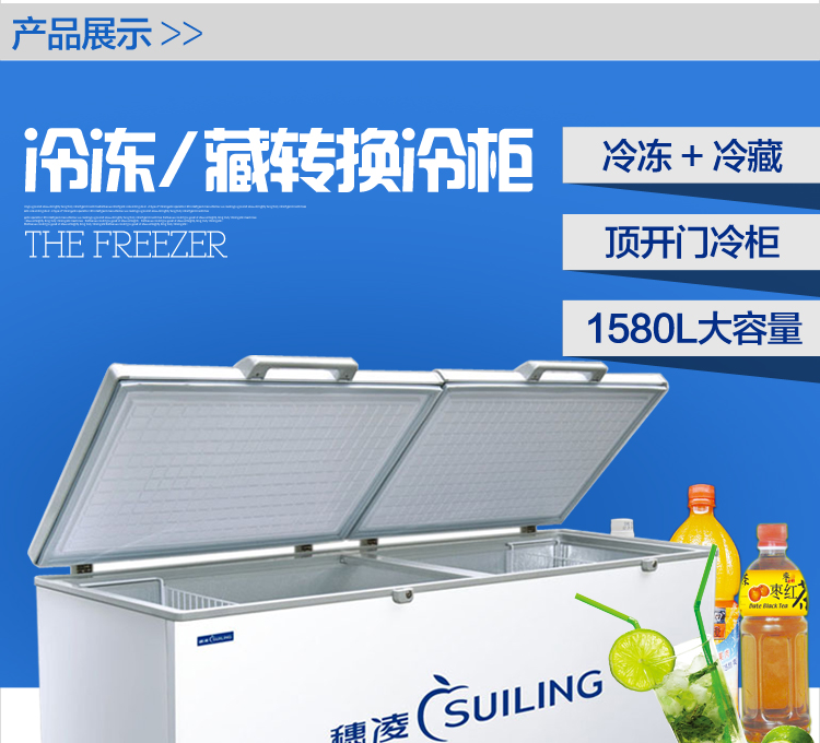 穗凌 BD-1580T 商用冰柜臥式單溫冷凍冷藏轉(zhuǎn)換 雙壓縮機(jī)急凍冷柜