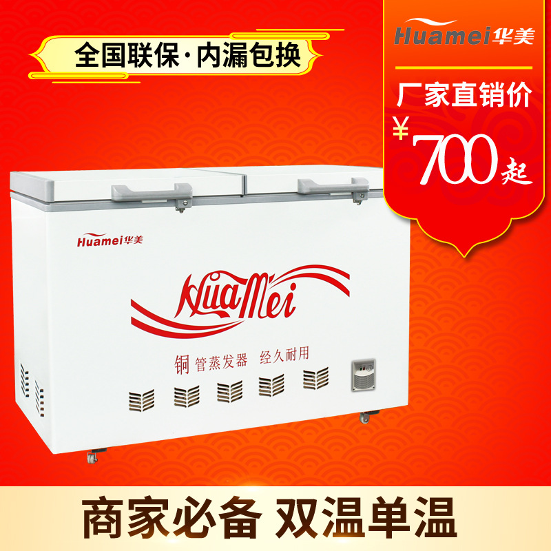 華美冷柜家用臥式單溫頂開(kāi)門(mén)冷凍冰箱超市商用冷藏冷凍轉(zhuǎn)換冷柜