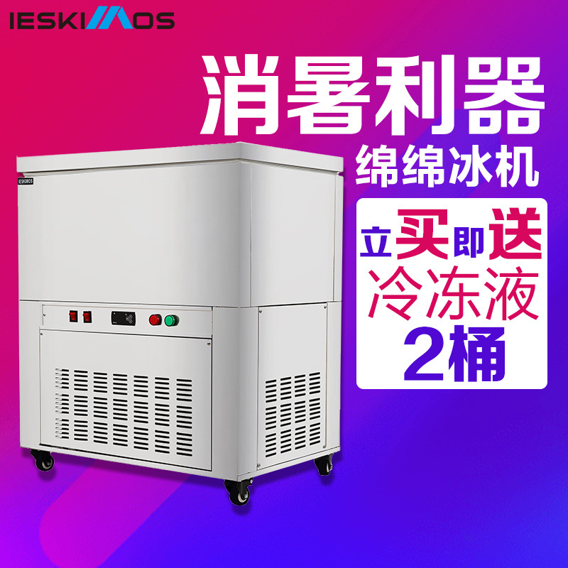 150-6六桶雪花綿綿冰機(jī) 制冰機(jī) 綿綿冰柱機(jī)冰機(jī) 商用冰磚機(jī)