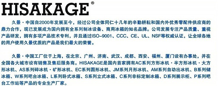 HISAKAGE久景制冰機 久景AC-150X制冰機 方形冰 日產(chǎn)量65KG 商用