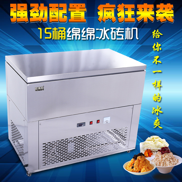格琳斯十五桶綿綿磚冰機(jī)冰柱商用15桶雪花綿綿冰機(jī)制冰機(jī)廠家直銷