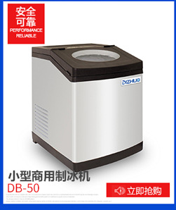 LB100全自動一體式制冰機 奶茶店顆粒冰機方塊冰日產(chǎn)冰50KG