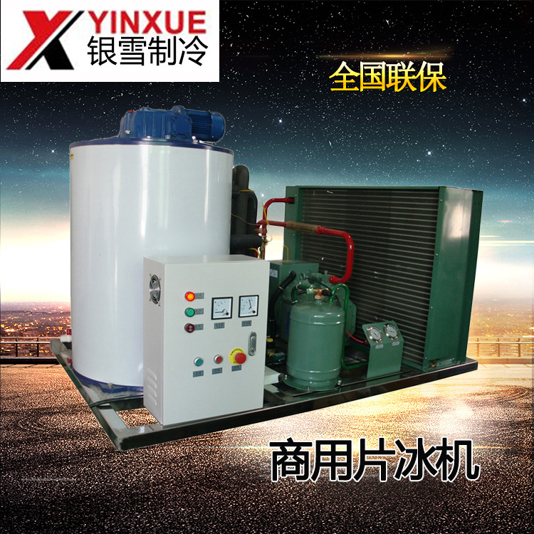 商用片冰制冰機(jī)商用大型制冰機(jī)超大產(chǎn)量鱗片制冰機(jī)