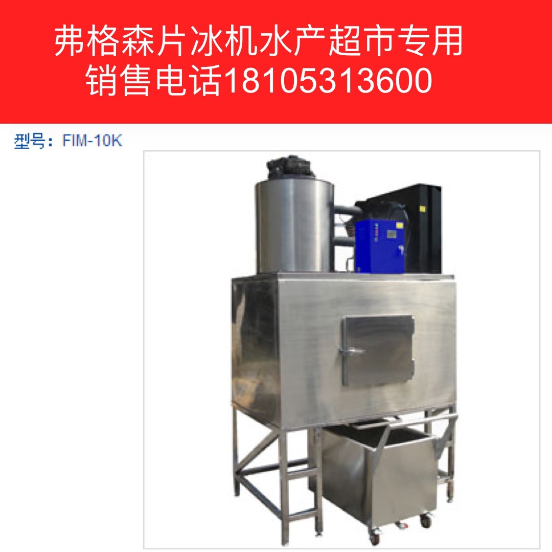 供應捕魚制冰機水產(chǎn)漁業(yè)海鮮專用