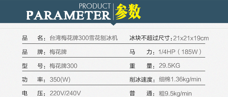 臺灣梅花牌300商用雪花刨冰機(jī)碎冰機(jī) 綿綿冰機(jī) 電動雪花冰機(jī)銅盤