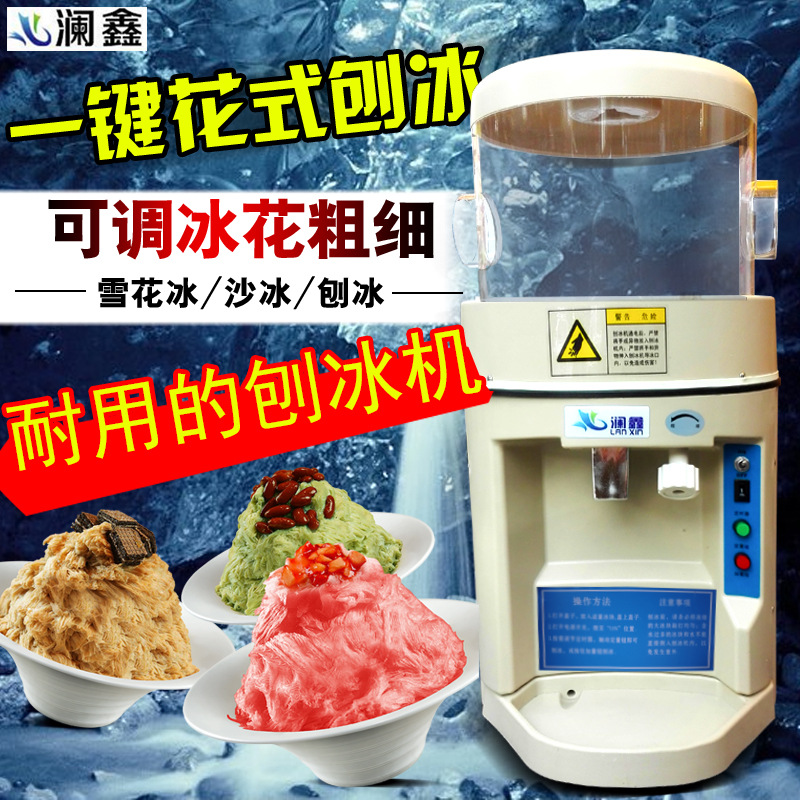 瀾鑫刨冰機(jī) 奶茶店專用冰沙機(jī)商用全自動刨冰碎冰機(jī)攪拌冰機(jī)包郵