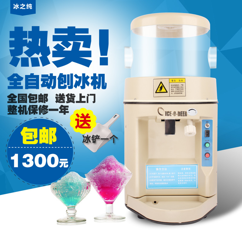 全自動商用刨冰機 冰之純熱賣新品碎冰機 全國聯(lián)保包郵刨冰機