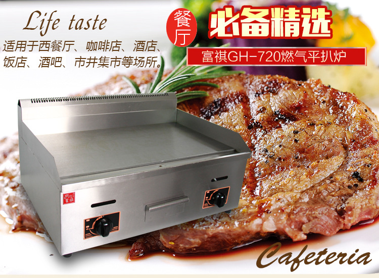 廣州富祺 GH-720手抓餅機(jī)器 商用臺(tái)式燃?xì)馄桨菭t 燃?xì)獍菭t鐵板燒