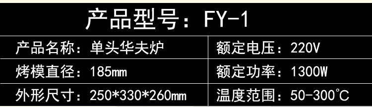 杰億商用電熱單頭華夫爐松餅機(jī)FY-1烤餅機(jī)咖啡奶茶店格仔餅機(jī)