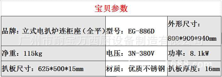 立式全平扒爐連柜座 電熱鐵板魷魚(yú)機(jī) 商用手抓餅機(jī)不銹鋼煎餅設(shè)備