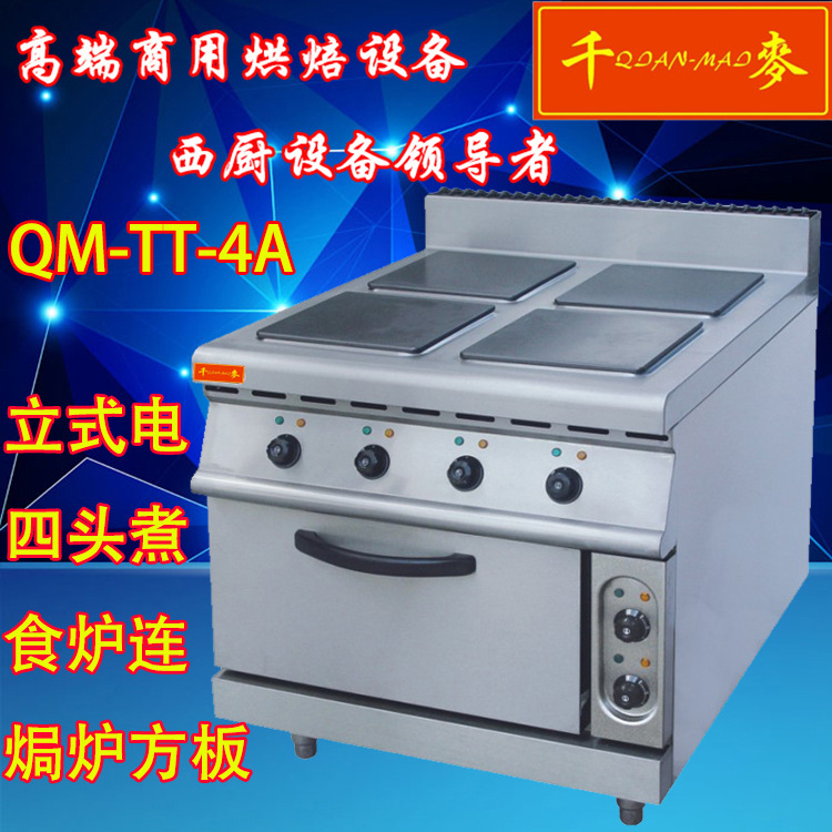 千麥ZH-TT-4A 電熱方形四頭煮食爐連電焗爐 商用廚房設(shè)備