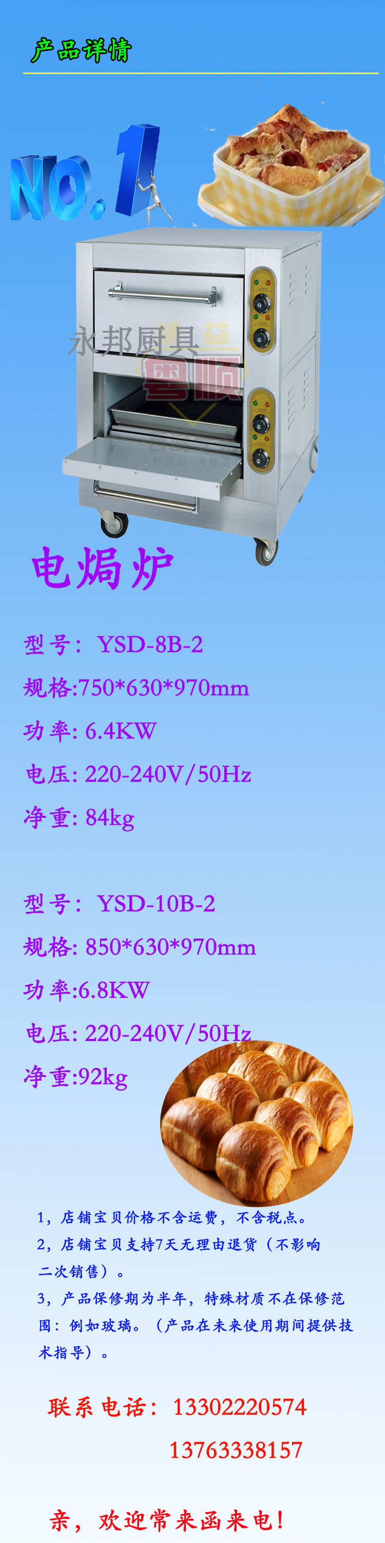10B－2電焗爐粵順加厚 YSD-8B-2商用電焗爐、電烤箱、電烤爐 機械