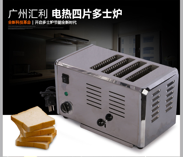 匯利ET-4四片商用多士爐面包 烤面包機(jī)烘焙面包機(jī)多士爐方包機(jī)