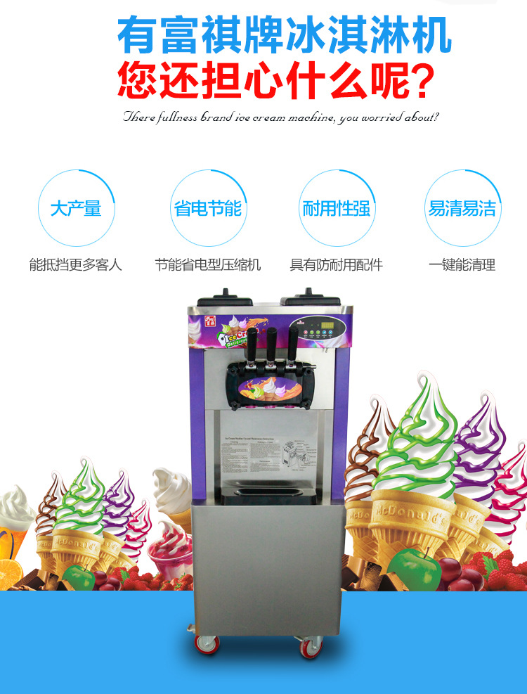 商用立式冰淇淋機(jī)富祺全自動(dòng)冰激凌機(jī)器商用三色雪糕機(jī)軟冰激凌機(jī)