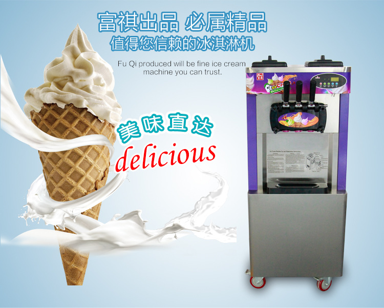 商用立式冰淇淋機(jī)富祺全自動(dòng)冰激凌機(jī)器商用三色雪糕機(jī)軟冰激凌機(jī)