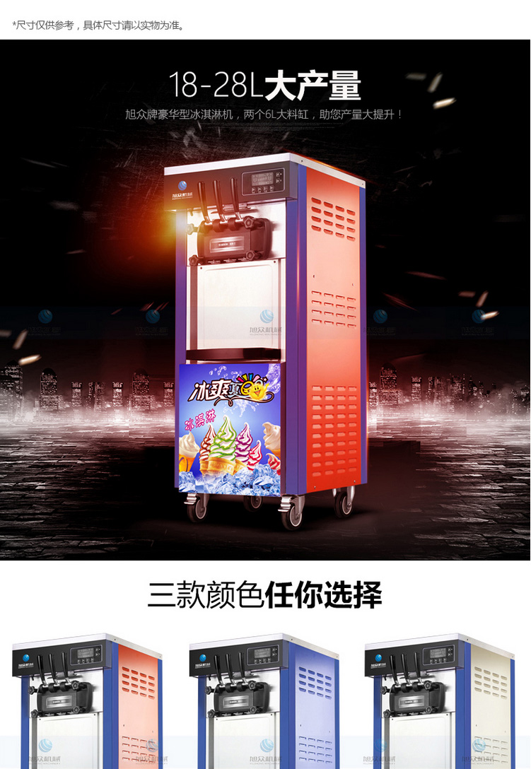 旭眾豪華型做冰淇淋機(jī)器全自動商用小型電動冷飲料機(jī)做甜筒雪糕機(jī)