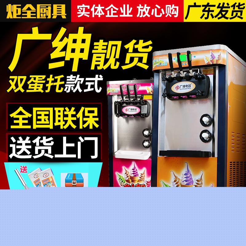 廣紳BJ218C-D2 立式冰激凌機 商用冰淇淋機 軟式雪糕甜筒機 促銷