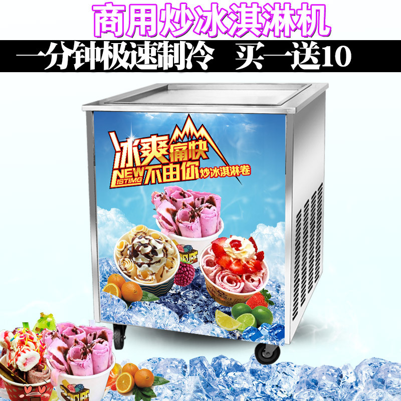 依維思 炒冰機(jī) 炒酸奶機(jī) 炒冰淇淋卷機(jī) 泰式炒冰淇淋機(jī)商用