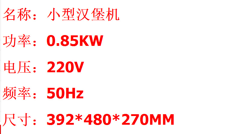 漢堡機(jī)商用 小型漢堡機(jī) 漢堡店專用漢堡機(jī)烘包機(jī) 烤漢堡機(jī)器雙層
