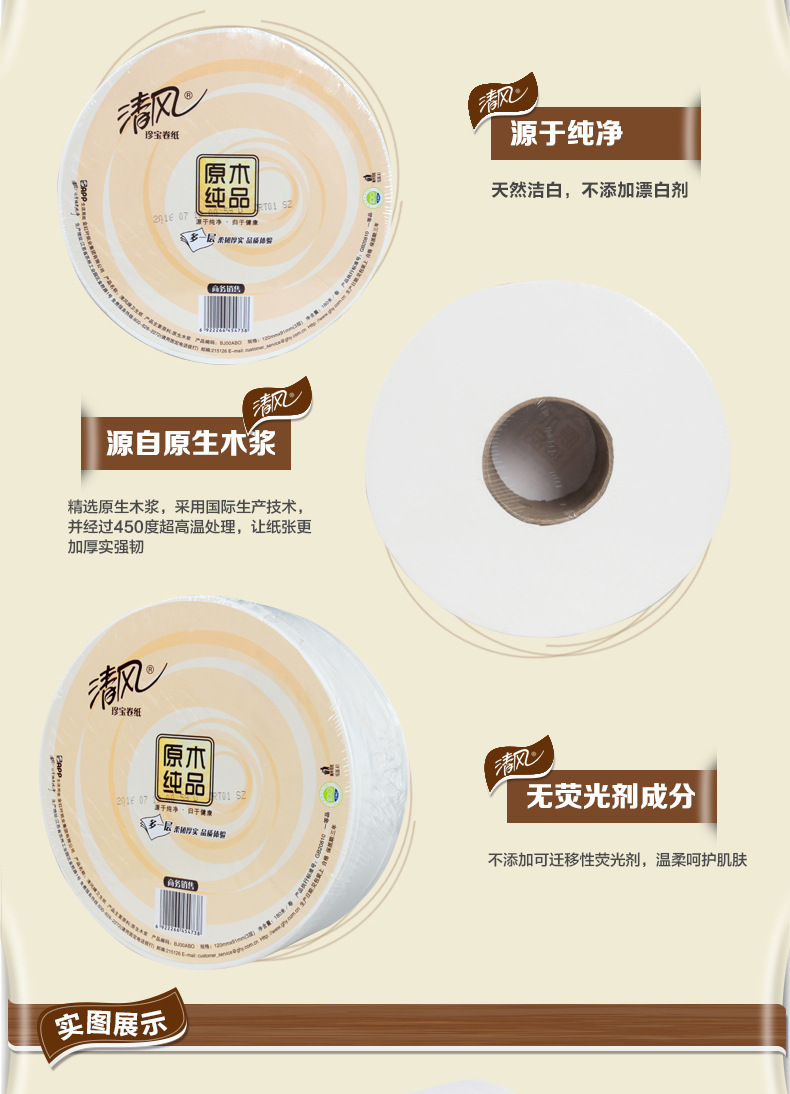 清風原木純品3層商用珍寶大卷紙酒店衛(wèi)生紙卷筒紙抽紙廁紙包郵
