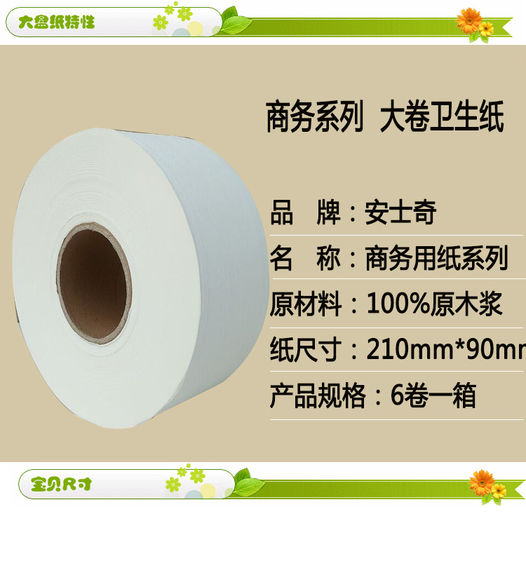 廠家直銷純木漿商務(wù)大盤紙 酒店大卷紙600克一卷批發(fā)零售卷紙巾