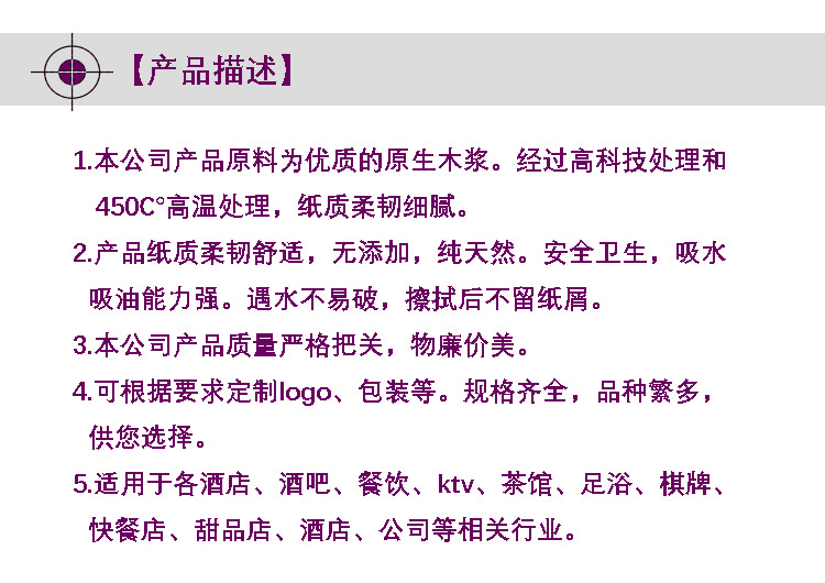 餐巾紙產(chǎn)品描述