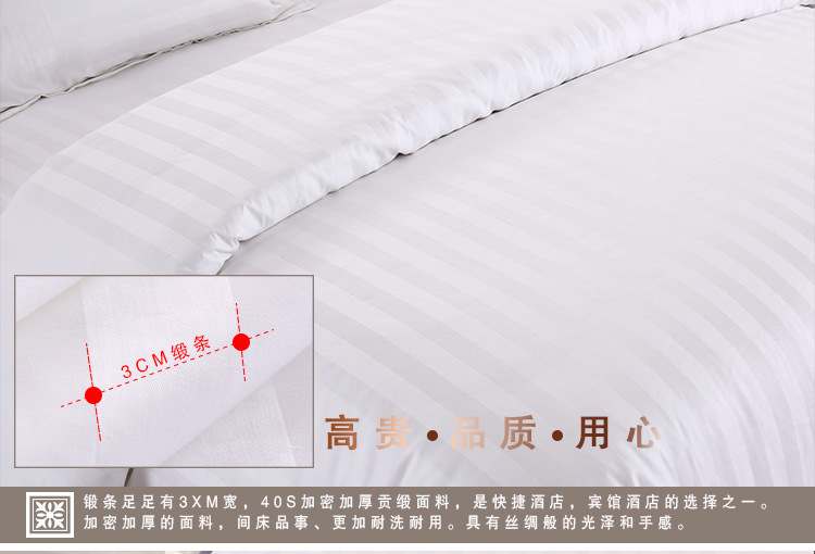 純棉星級(jí)賓館酒店客房床上用品三四件套全棉緞條床單被套布草批發(fā)