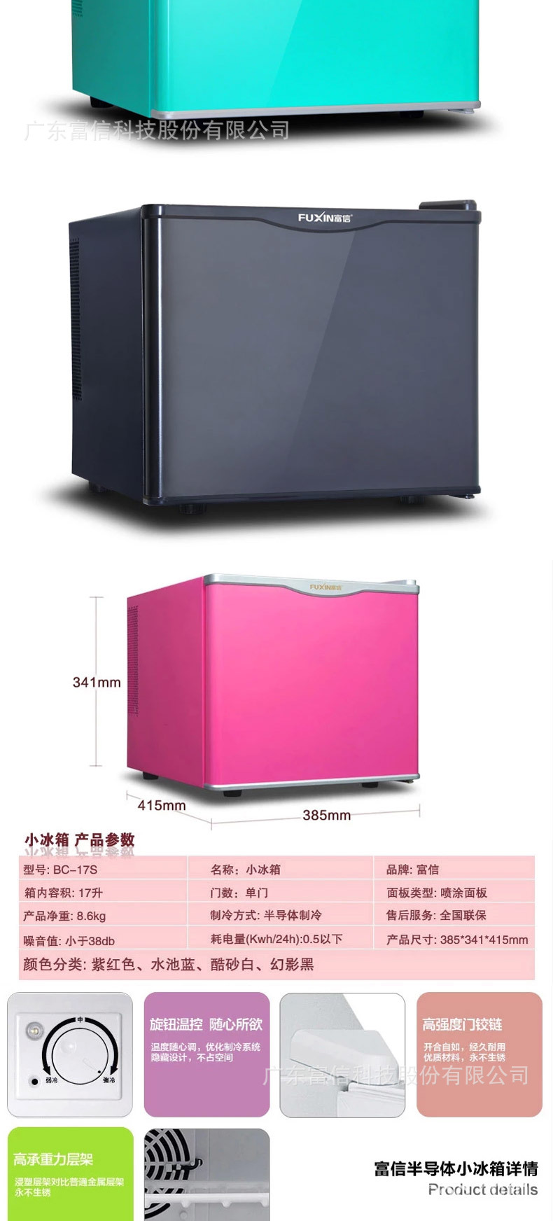 富信BC-17S客房賓館酒店用小冰箱酒店家用冰箱迷你小冰箱廠(chǎng)家批發(fā)