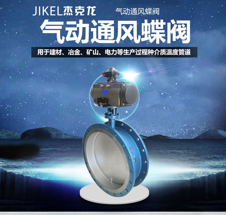 批發 氣動通風蝶閥,氣動蝶閥,氣動法蘭蝶閥，正品保障