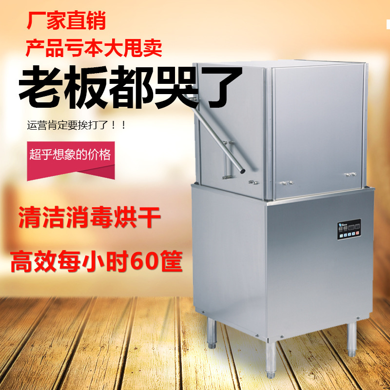商用洗碗機(jī)全自動(dòng)酒店員工食堂揭蓋式洗碗機(jī)罩式刷碗機(jī)酒吧洗杯機(jī)