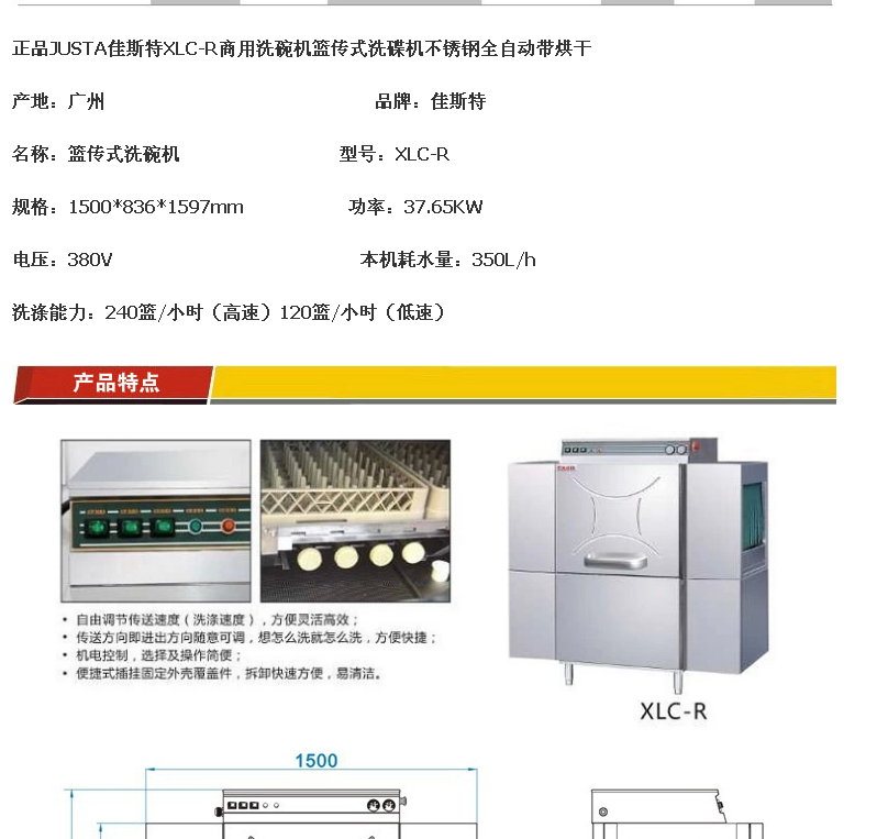 正品JSTA佳斯特XLC-R商用洗碗機(jī)籃傳式洗碟機(jī)不銹鋼全自動(dòng)帶烘干