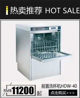 華菱HDW-220.260.300商用全自動洗碗機噴淋式高溫消毒帶烘干