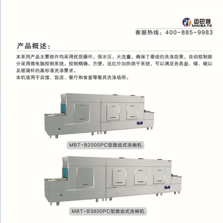 長(zhǎng)龍式 商用洗碗機(jī) 電熱 BD-2000型洗碗機(jī) 操作簡(jiǎn)單