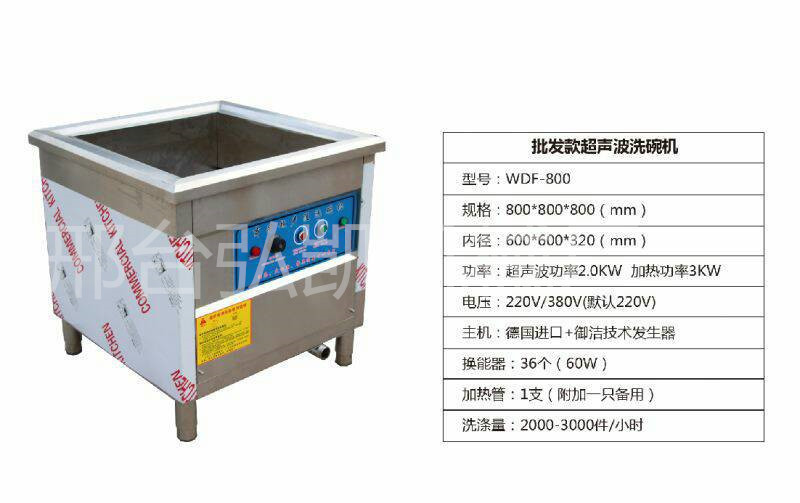 供應(yīng)80型超聲波洗碗機 商用洗碗機 食堂餐館洗碗機 清洗機