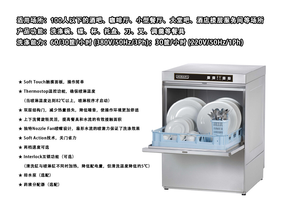 霍巴特美國進(jìn)口臺下式洗碗機(jī)洗杯機(jī)洗碟機(jī)商用—Hobart 502L