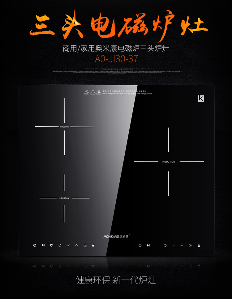 奧米康三頭電磁爐嵌入式家用多頭灶臺(tái)式商用大功率煲仔爐非電陶爐
