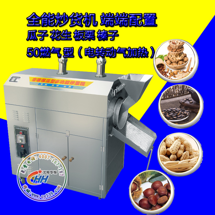 炒貨機(jī)系列 炒板粟機(jī) 炒瓜子機(jī) 炒松子機(jī) 炒榛子機(jī) 滾筒炒貨機(jī)