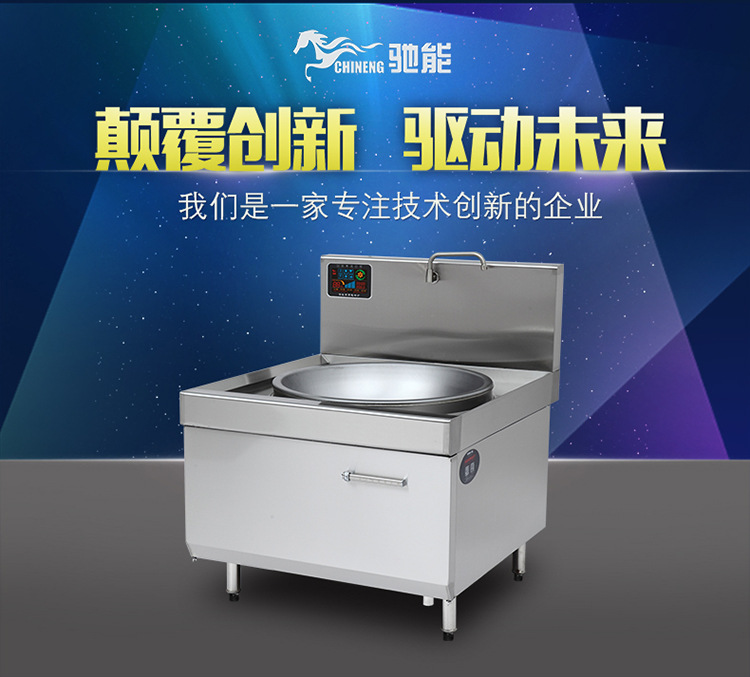 馳能大功率商用電磁大炒爐廠家批發(fā)食堂電磁大鍋灶單灶臺(tái)電磁炒灶