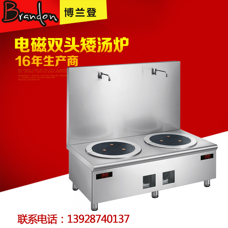博蘭登Brandon商用不銹鋼電磁雙頭矮湯爐大功率電磁廚房設備