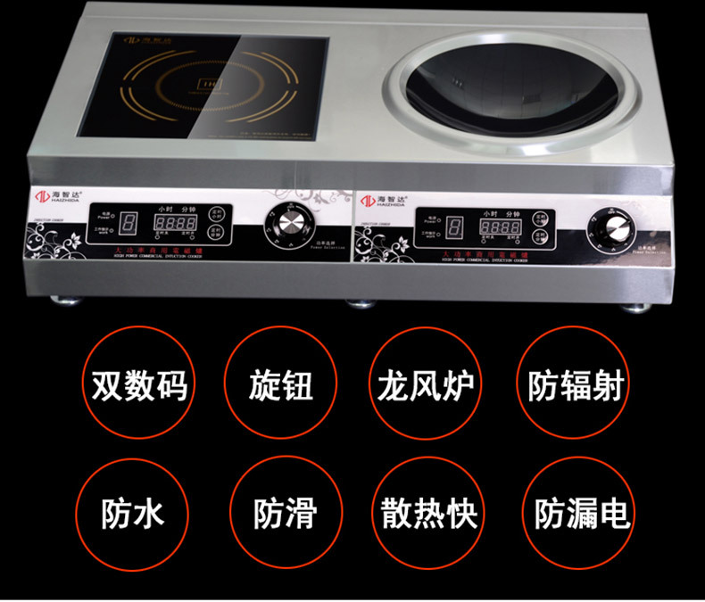 海智達大功率商用電磁爐5000W炒爐湯爐平凹組合爐5KW雙數(shù)碼電磁爐
