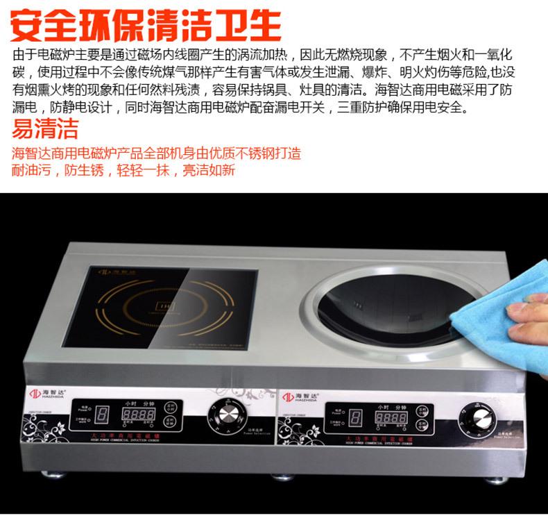 海智達大功率商用電磁爐5000W炒爐湯爐平凹組合爐5KW雙數(shù)碼電磁爐