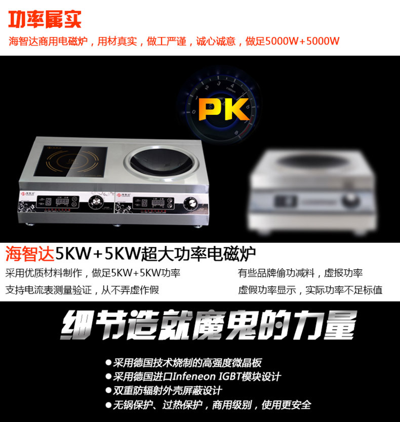 海智達大功率商用電磁爐5000W炒爐湯爐平凹組合爐5KW雙數(shù)碼電磁爐