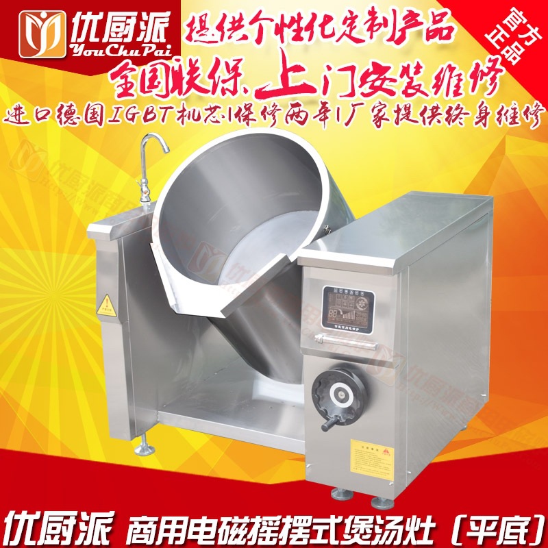優(yōu)廚派15KW搖擺湯鍋酒店廚房用搖擺湯爐100L200L學(xué)校專用熬湯鍋