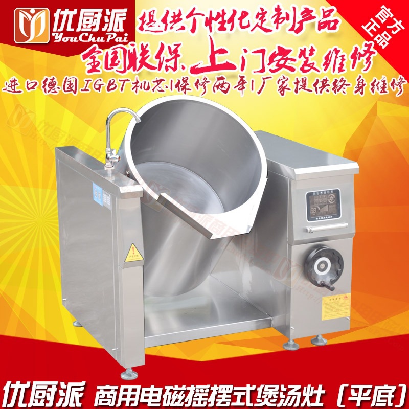 優(yōu)廚派15KW搖擺湯鍋酒店廚房用搖擺湯爐100L200L學(xué)校專用熬湯鍋