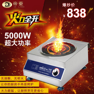 【帝菱電器】火爆熱銷(xiāo)商用電磁爐優(yōu)質(zhì)商用臺(tái)式5KW電磁平爐湯爐