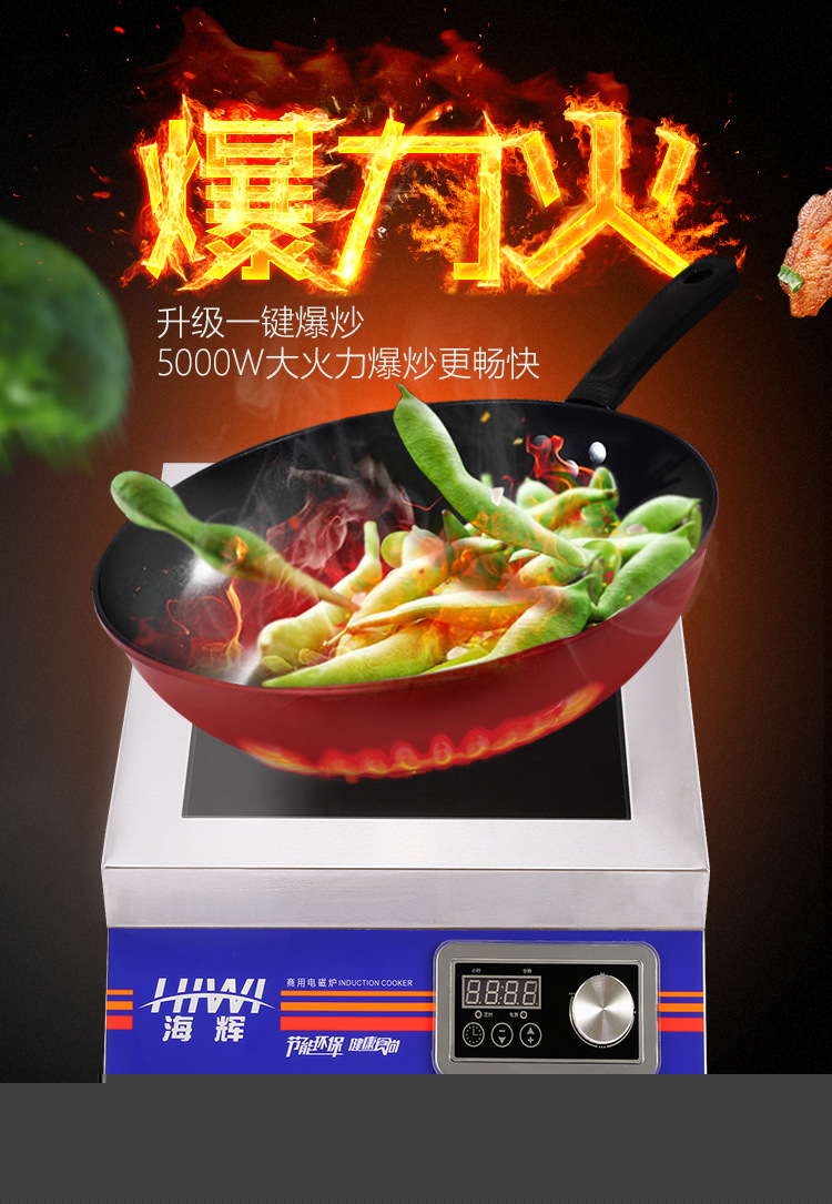 海輝平頭大功率商用電磁爐5000W湯爐